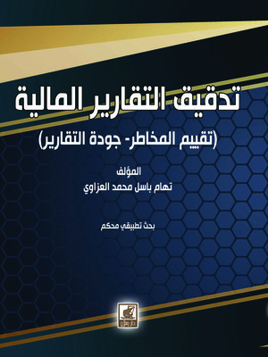 cover image of تدقيق التقارير المالية 
